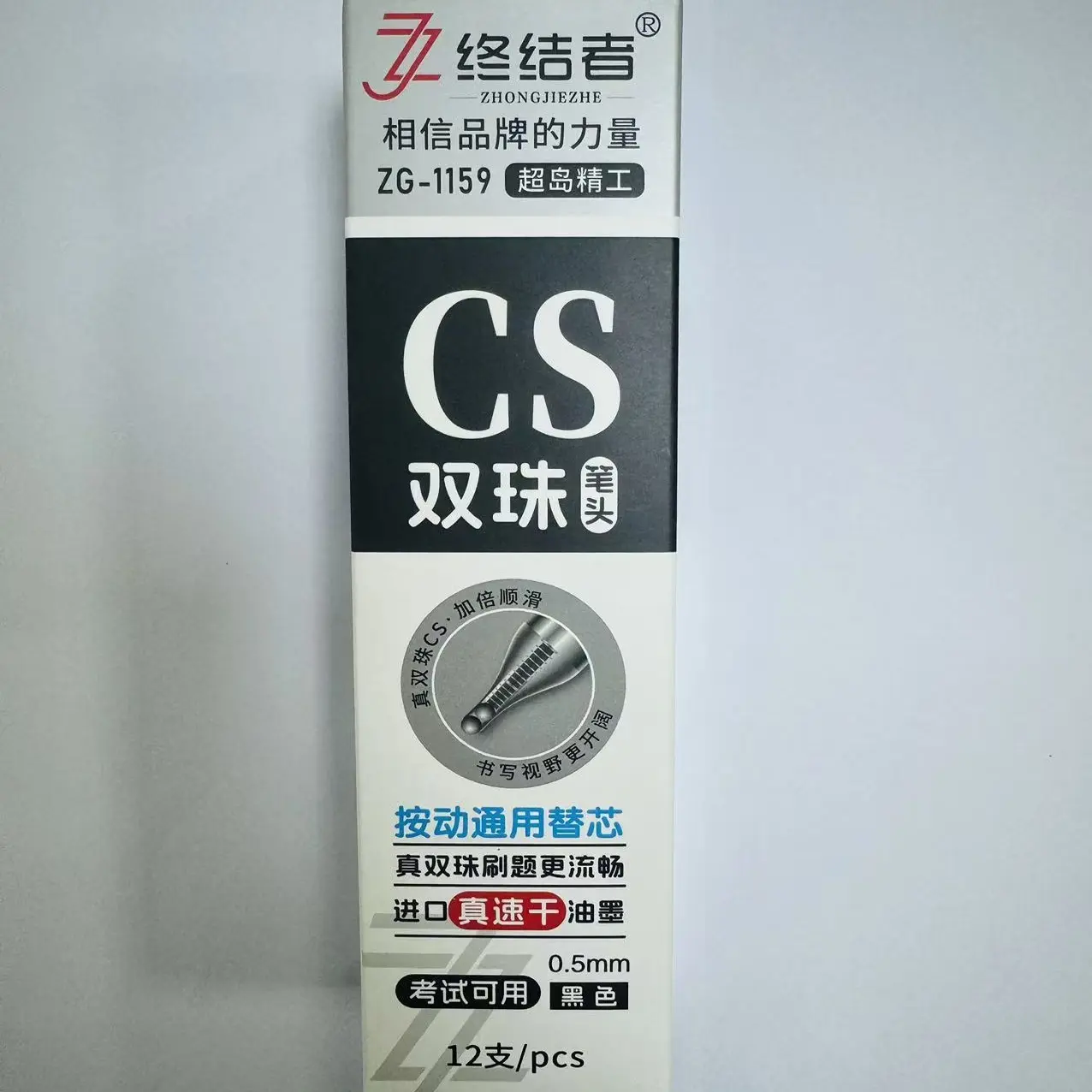 终结者按动替芯双珠cs笔芯0.5黑色按动中性笔顺滑速干替换芯笔芯