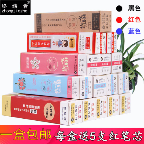 笔芯终结者考试办公专用碳素笔芯