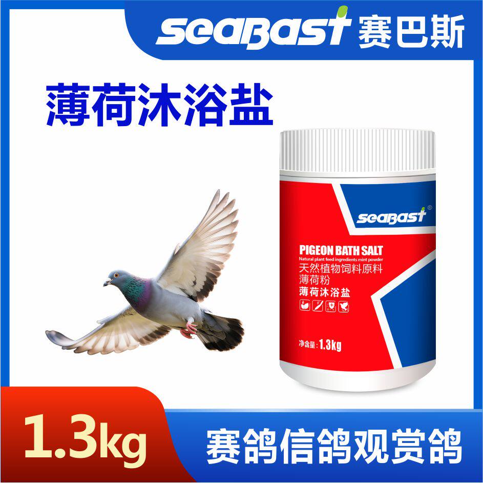赛巴斯鸽药薄荷沐浴盐赛鸽用品信鸽药品鸽子包邮赛鸽调理保健