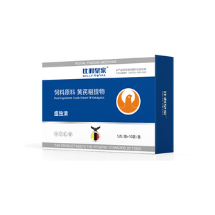 比利皇家鸽药（温独清）赛鸽用品信鸽药品鸽子包邮赛鸽调理保健