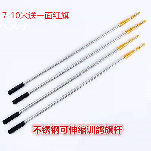 包邮鸽具信鸽用品用具不锈钢可伸缩可拆卸旗杆赛鸽 信鸽 鸽子用品 - 封面