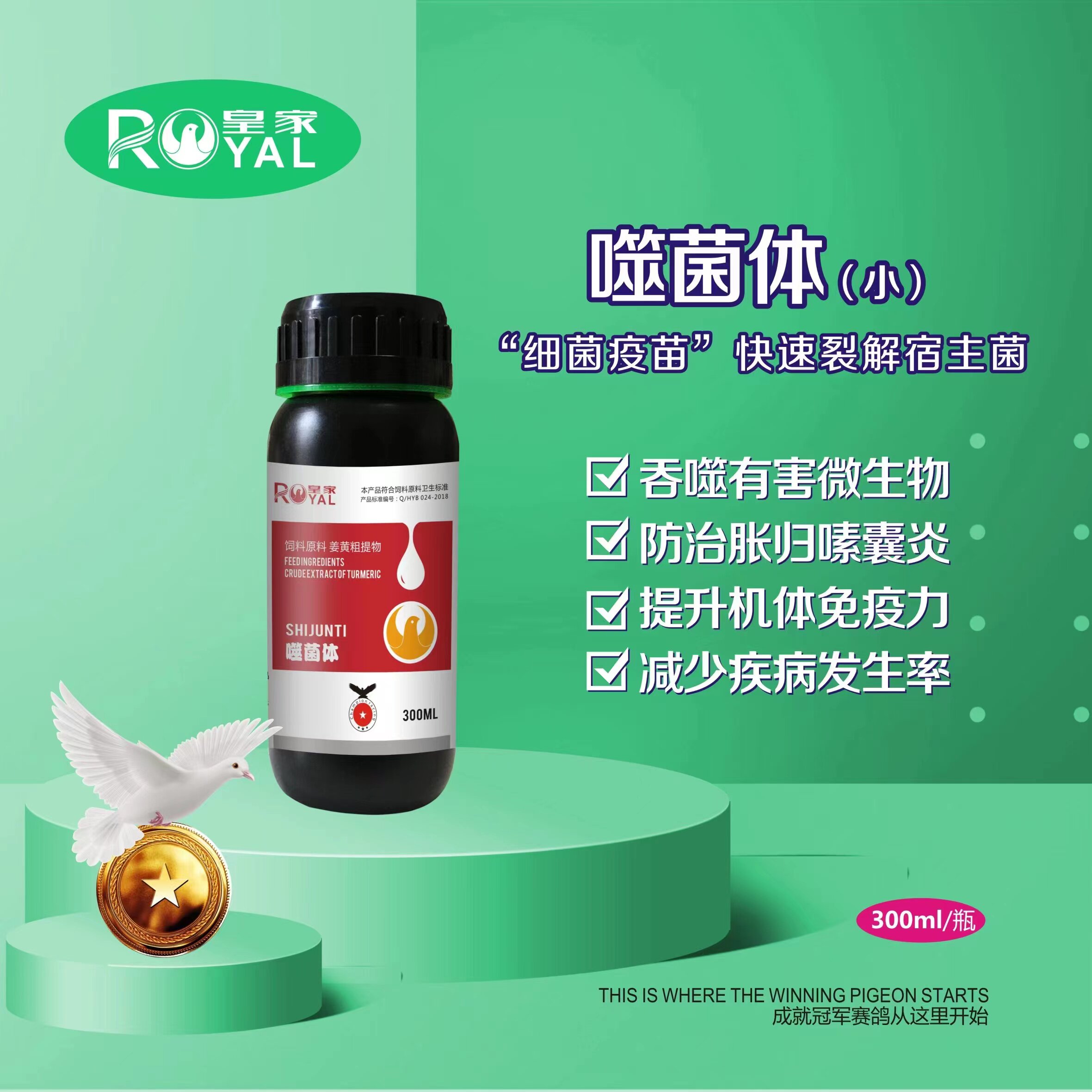 比利时皇家鸽药(噬菌体300ml)赛鸽用品信鸽药品鸽子鸽药包邮嗉囊