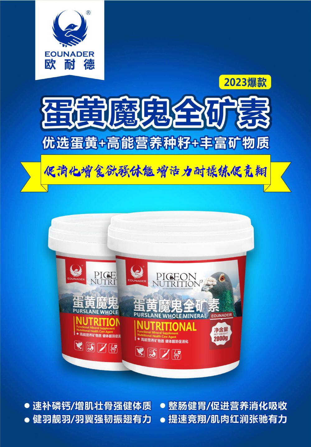 欧耐德鸽药蛋黄魔鬼全矿素赛鸽用品信鸽药品鸽子鸽药包邮增进食欲