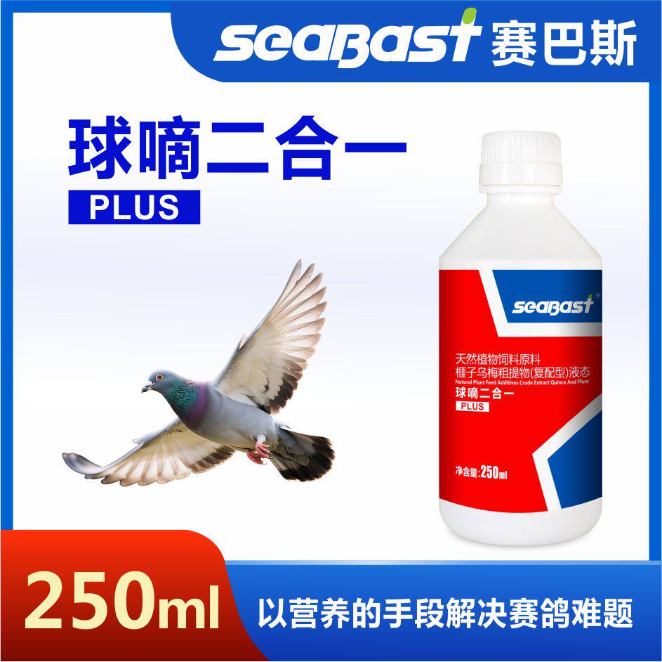 赛巴斯球嘀二合一plus赛鸽用品信品鸽子包邮赛鸽调理保健