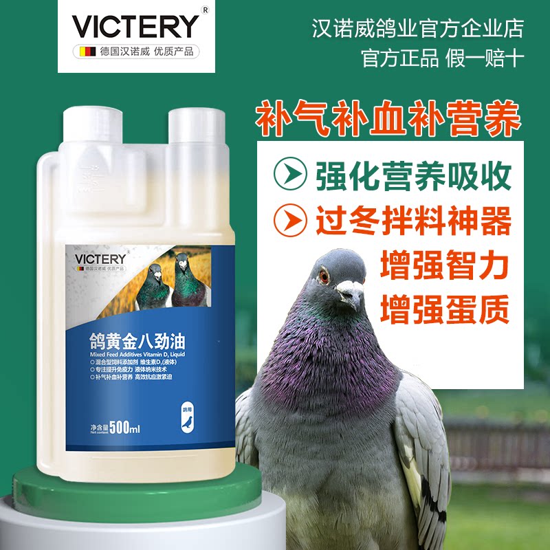 德国汉诺威鸽药鸽黄金八劲油赛鸽用品信鸽药鸽子鸽药包邮补气补血