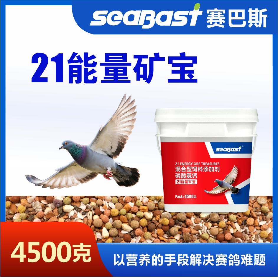赛巴斯21能量矿宝赛鸽用品信品鸽子包邮赛鸽调理保健