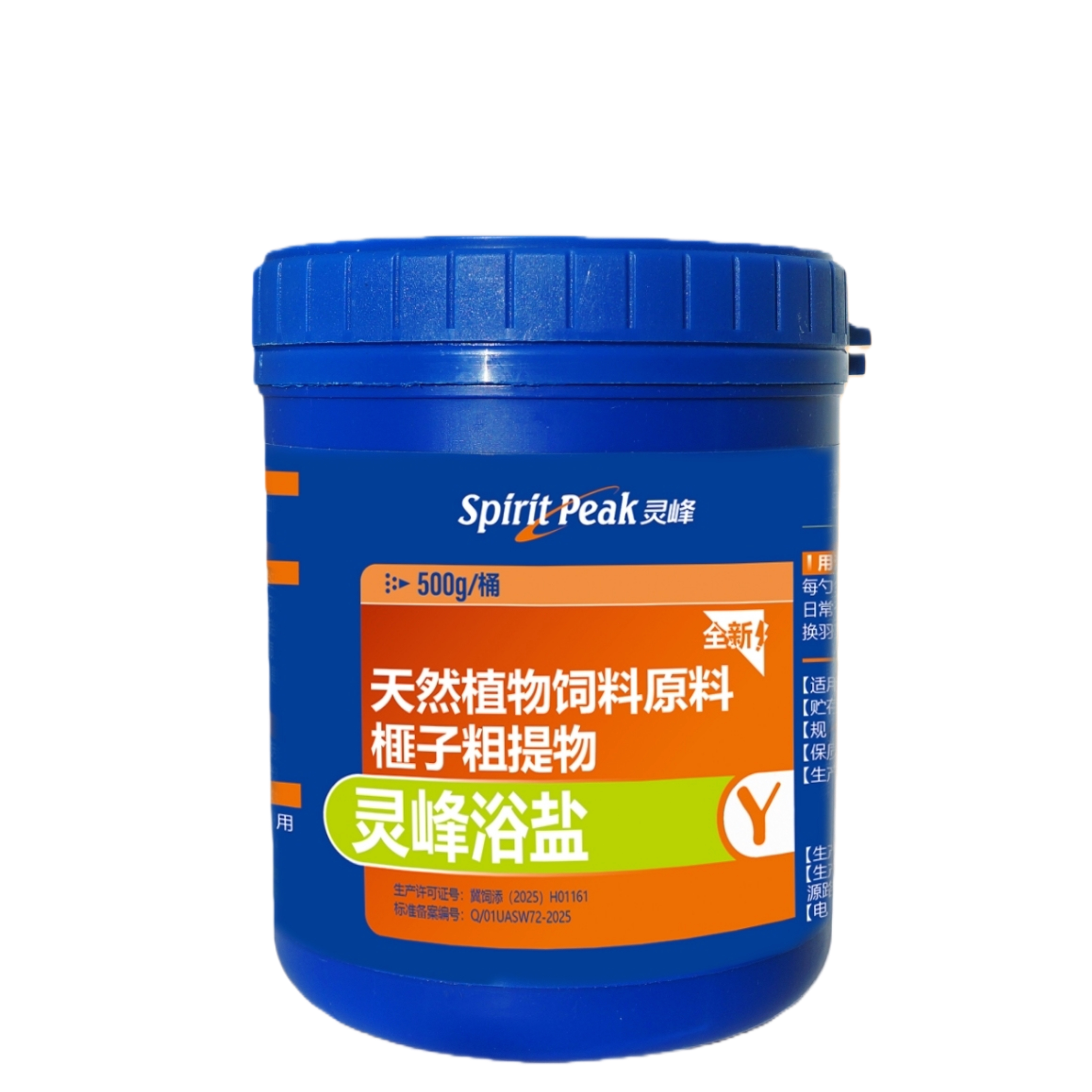 灵峰(浴盐500g)赛鸽用品信品鸽子包邮赛鸽调理保健