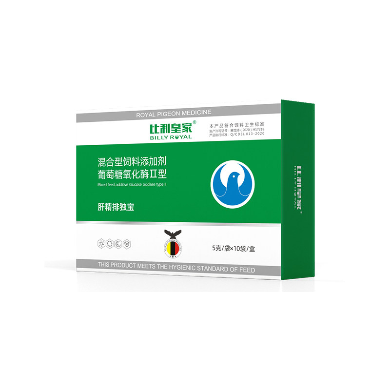 比利皇家鸽药(肝精排独宝)赛鸽用品信鸽药品鸽子包邮赛鸽调理