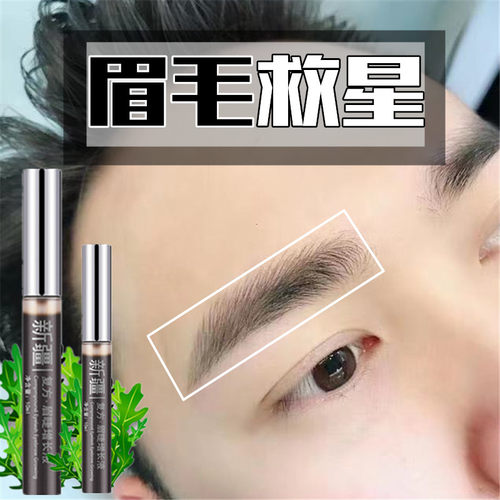 新疆乌斯曼眉毛增长液生眉浓眉液