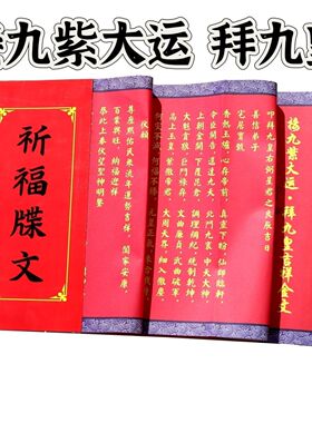 【1本】2024原创新款九紫离火大表九皇折子文蝶运转乾坤转运聚财