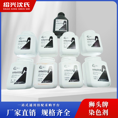 纺织工业色素上海狮头牌染色剂