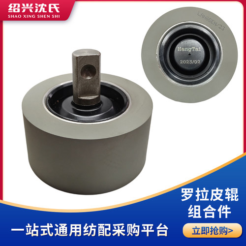 加弹机配件罗拉皮辊结合件带轴芯
