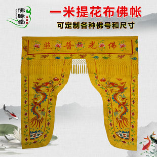 佛家装饰2米提花布龙门龙帐佛门佛帐1米佛光普照神帐佛前遮挡门帘