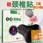 艾草颈椎贴自发热膝盖贴生姜贴正品 艾叶关节贴艾灸贴护颈肩疼痛贴