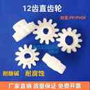 40输送系统直齿轮耐酸碱蚀刻机玻璃清洗机配 12齿直齿轮30