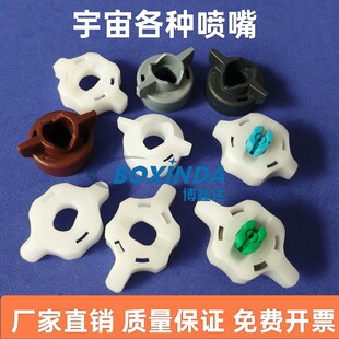 PCB设备宇宙蚀刻机喷嘴清洗机扇形喷嘴4件套耐酸碱喷咀喷雾喷座