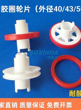 红色套胶圈轮片滚轮外径40/43/45/50轮片轮线路板设备配件耐酸碱