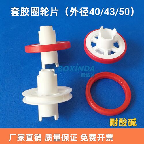 红色套胶圈轮片滚轮外径40/43/45/50轮片轮线路板设备配件耐酸碱