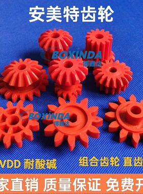 安美特红色直齿轮组合齿轮PVDF耐酸碱坑磨正齿轮PCB设备配件齿轮