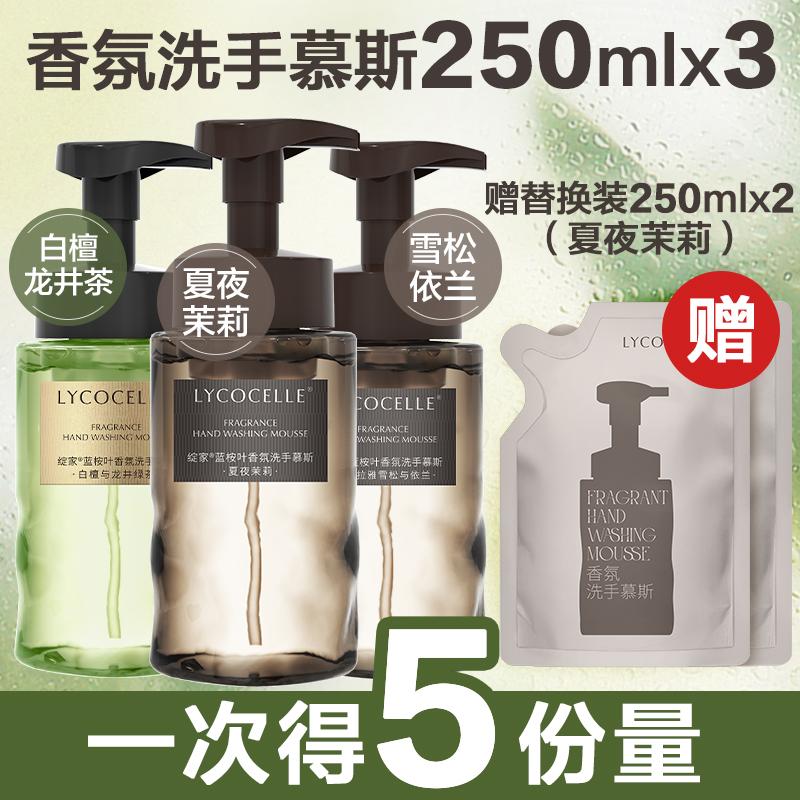 【特价】绽家正品香氛洗手慕斯