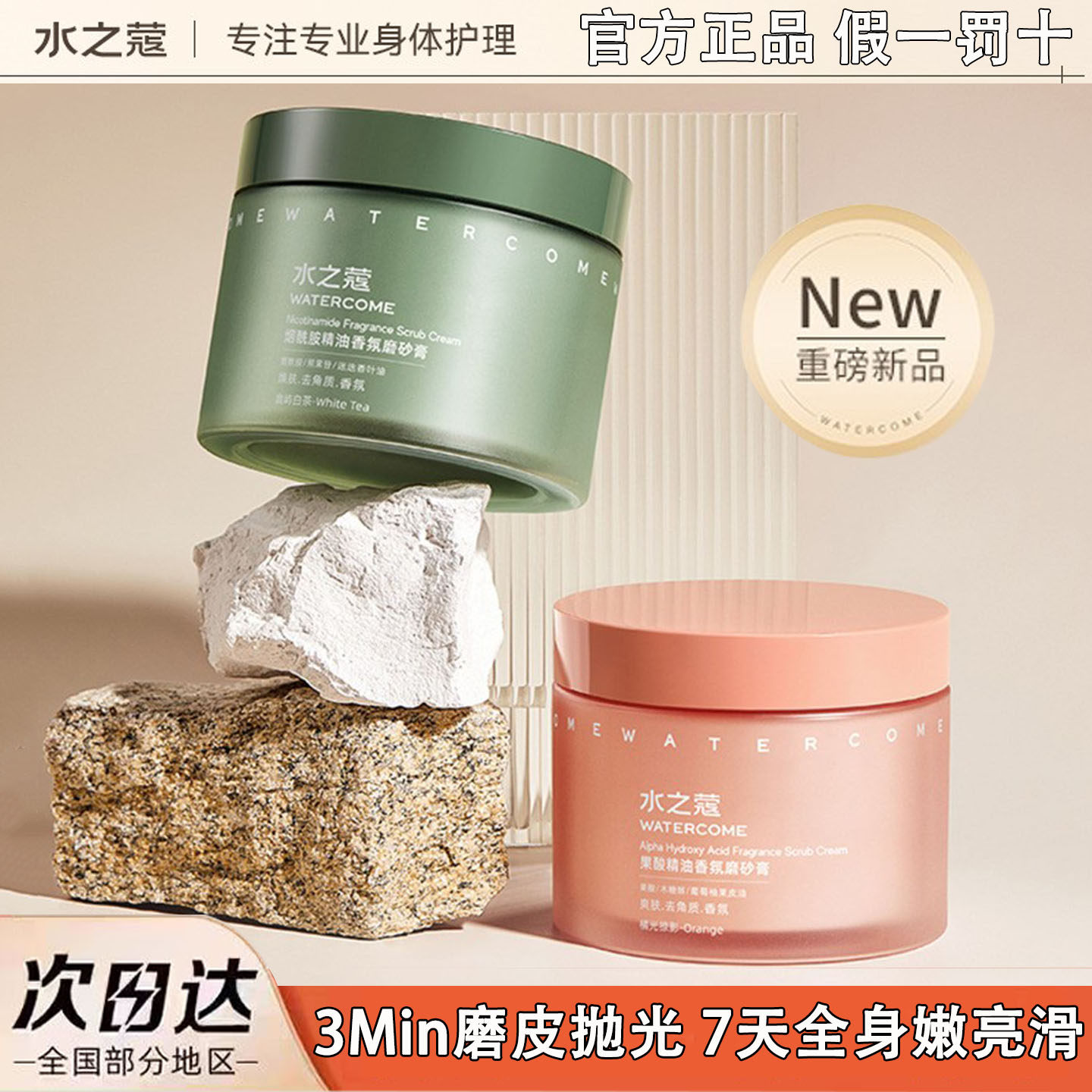 水之蔻烟酰胺海盐身体磨砂膏去角质保湿留香爽身果酸全身男女