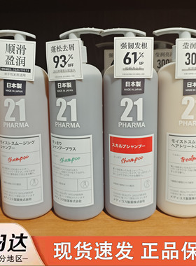 日本PHARMA发玛21洗发水蓬松去屑控油强韧发根柔顺护发素正品进口
