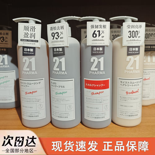 胖东来日本PHARMA发玛21洗发水