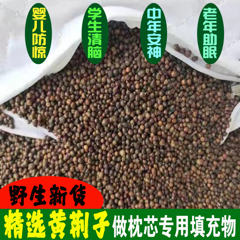 枕芯布惊子野生黄荆子精选散装枕头填充物牡荆子免洗成人枕颈椎枕