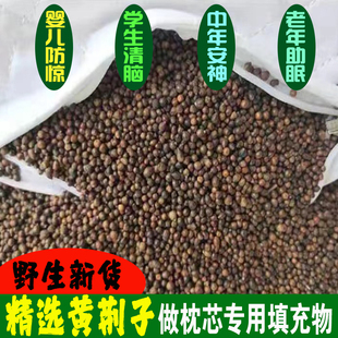 枕芯布惊子野生黄荆子精选散装枕头填充物牡荆子免洗成人枕颈椎枕