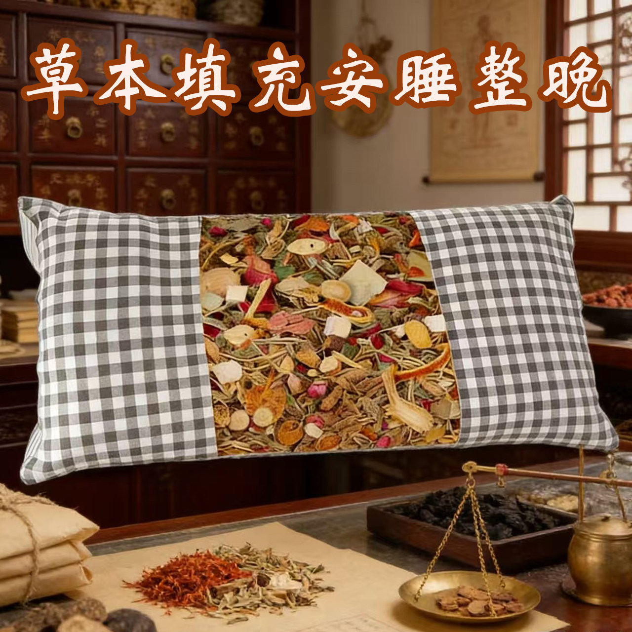 草本中药枕助眠安神枕头护颈椎成人失眠睡觉专用药枕可拆洗送长辈