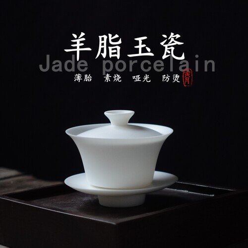 羊脂玉瓷马蹄盖碗义薄云天泡茶碗