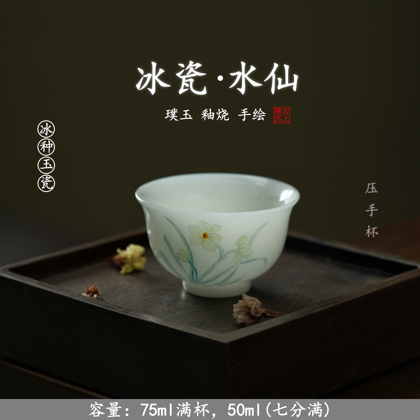 水仙花压手杯德化白瓷个人茶杯
