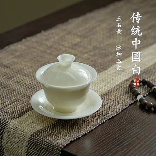 中国白君子如玉冰种玉瓷元宝盖碗
