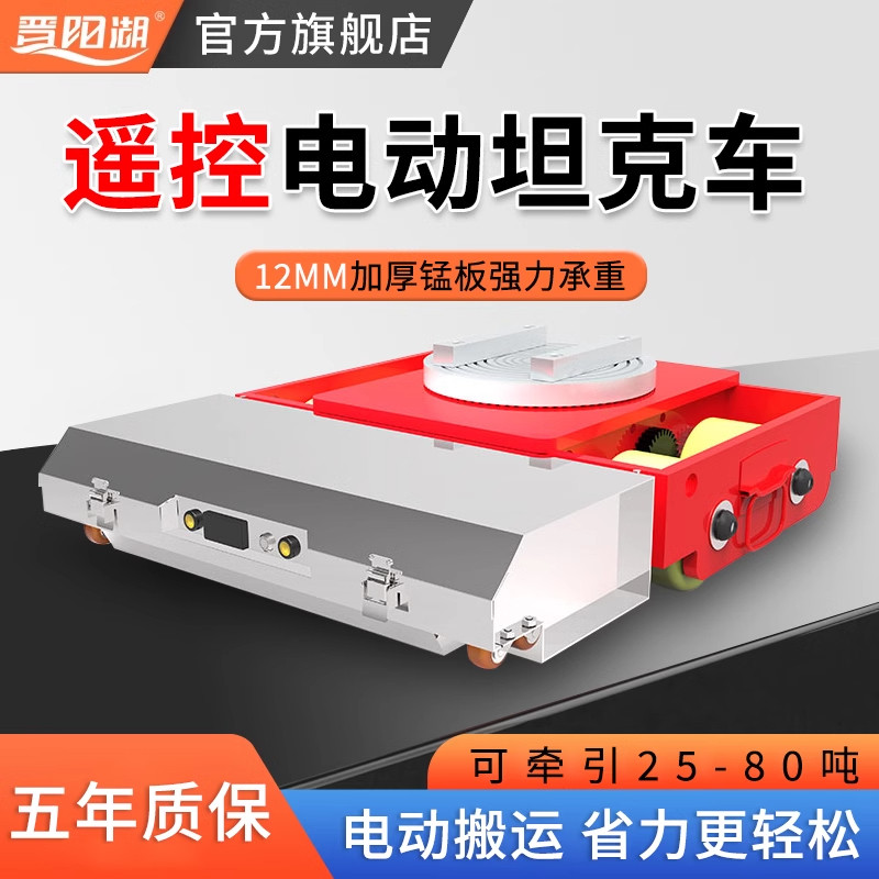 电动搬运坦克车重型设备牵引转向位移万向钢胶轮遥控地牛小坦克
