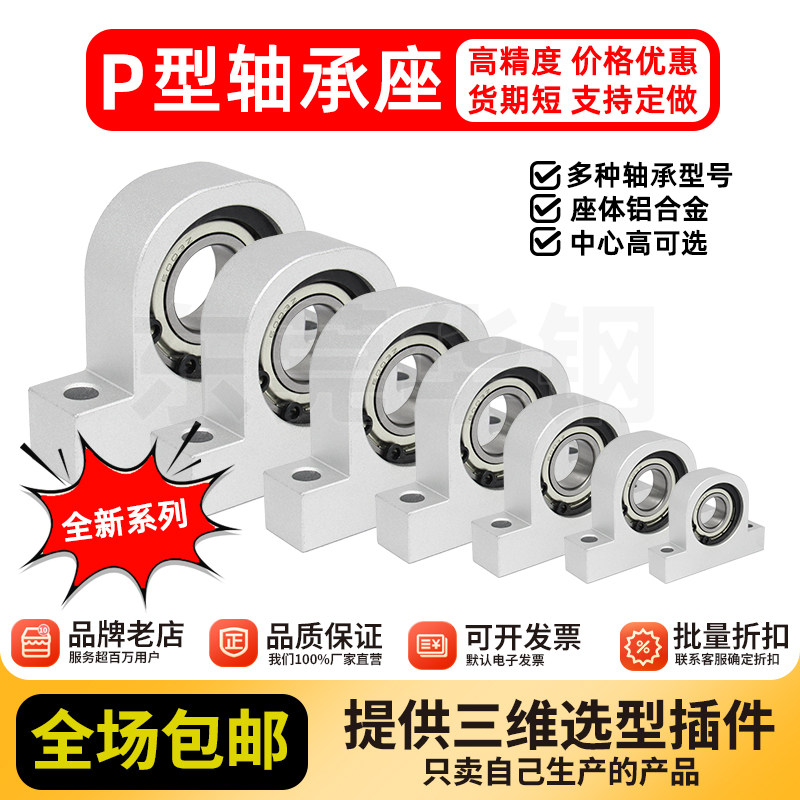 全新经济型P型立式轴承座组件铝合金支撑固定座丝杆光轴轴承整套