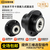 YFC双轴嵌入无卡簧圆法兰组件带座轴承BGRYB BFY01 固定轴承座50