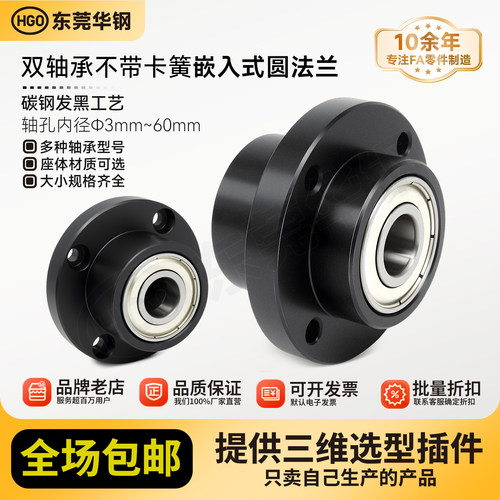 YFC双轴嵌入无卡簧圆法兰组件