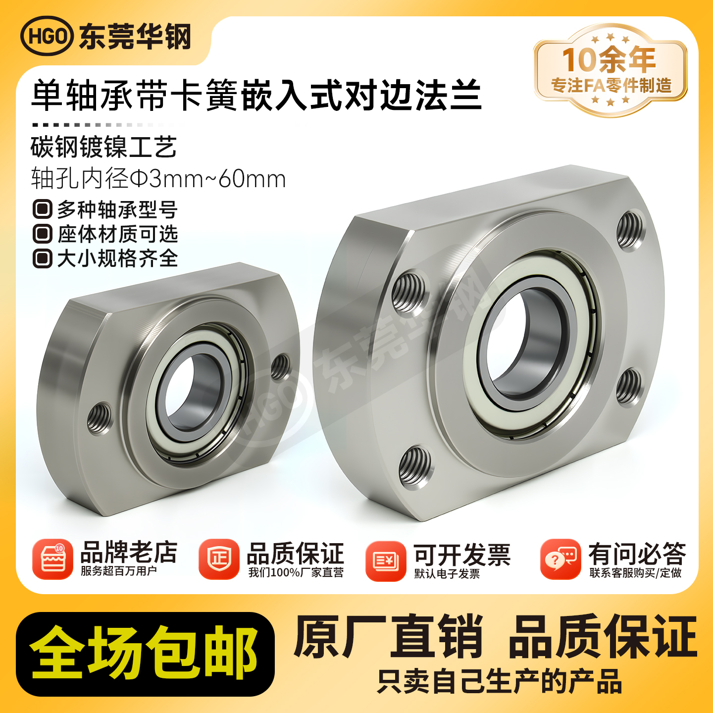 轴承座组件五金华钢嵌入厂家直销