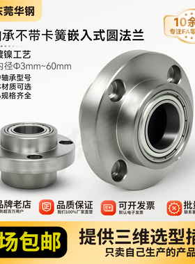 YFD双轴嵌入无卡簧圆法兰组件带座轴承BGRY BFY02 固定轴承座10