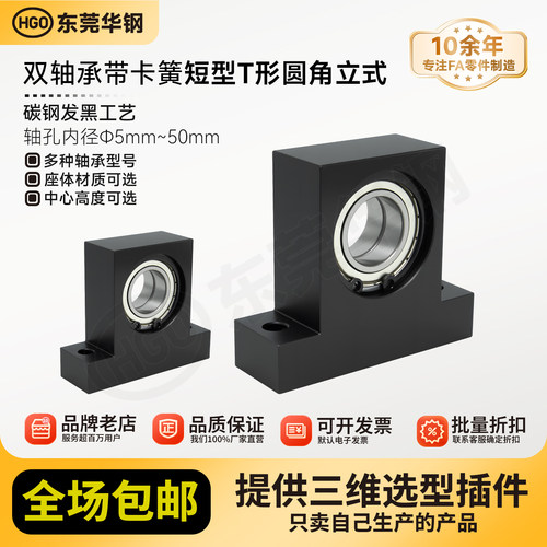 双轴承轴承座组件固定座光轴轴座