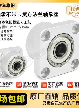 KKH双轴不带卡簧方法兰组件带座轴承BASC 固定轴承支座包邮50