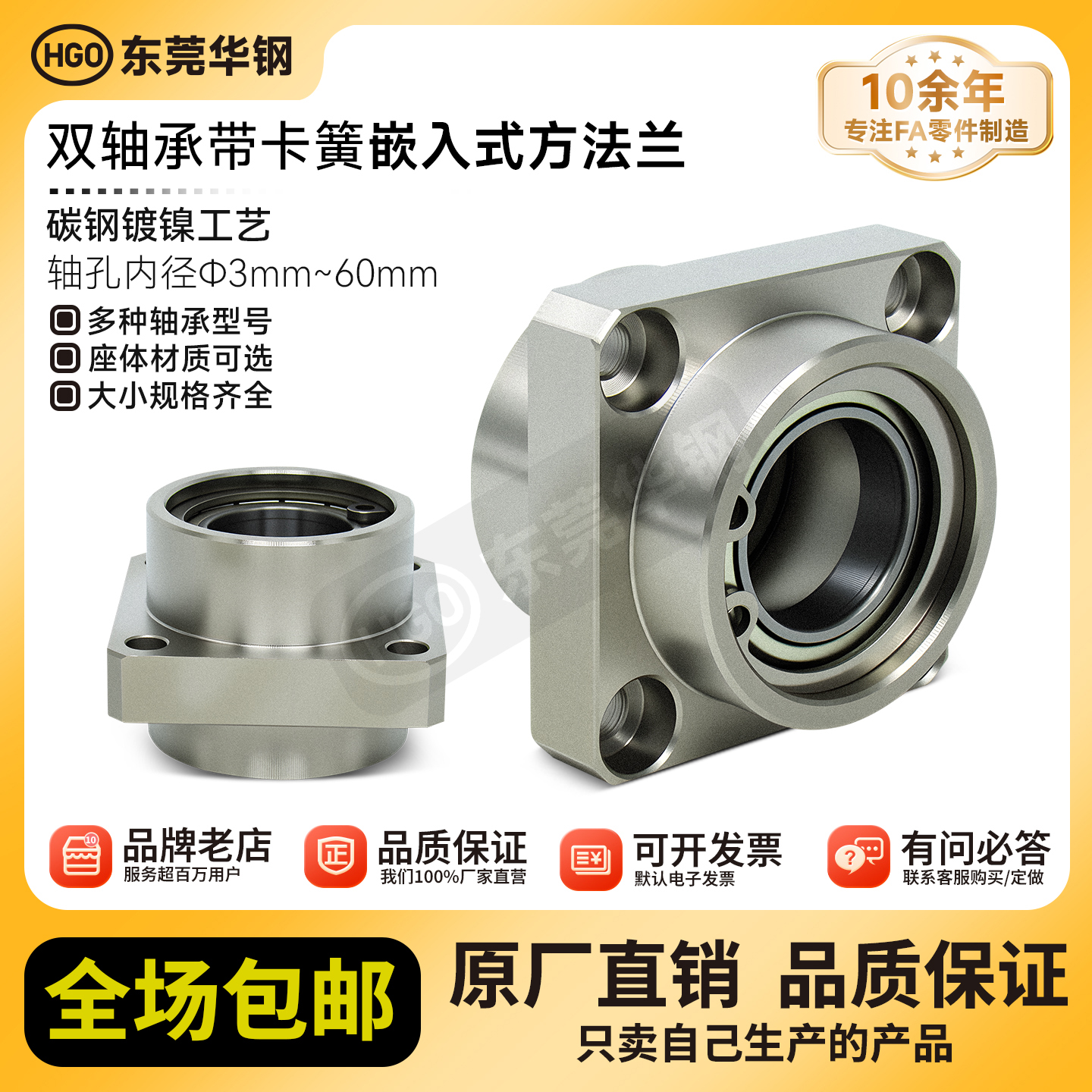 RKD双轴嵌入带卡簧方法兰组件