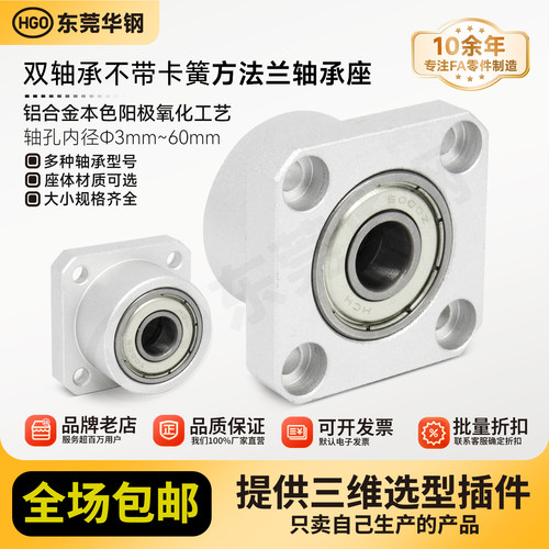 KKH双轴不带卡簧方法兰组件带座