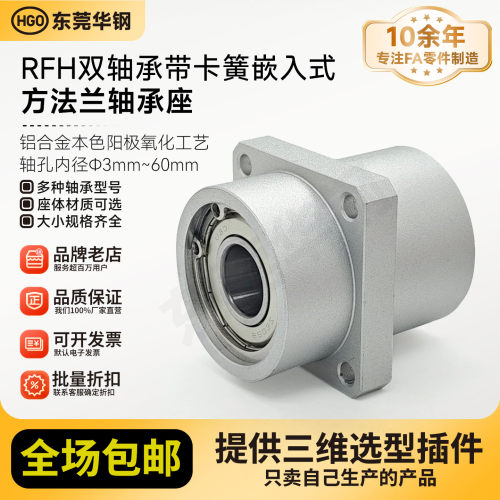 RKH双轴承嵌入带卡簧圆法兰组件带座轴承BASZ BFU43固定轴承座铝