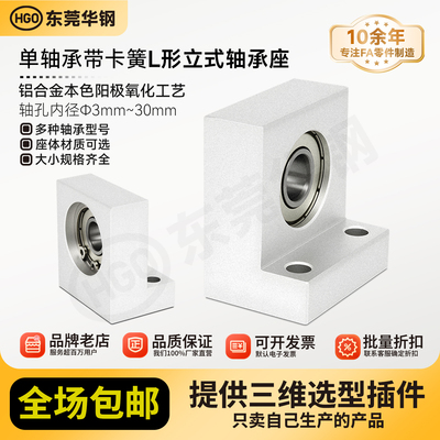 L型带座轴承单轴承带卡簧