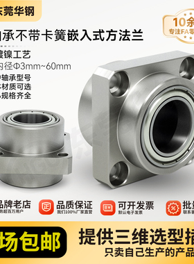 YKD双轴嵌入无卡簧方法兰组件带座轴承BGSY BFY12固定轴承座10