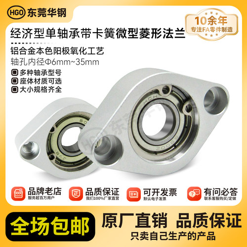 V型单轴承菱形法兰座组件