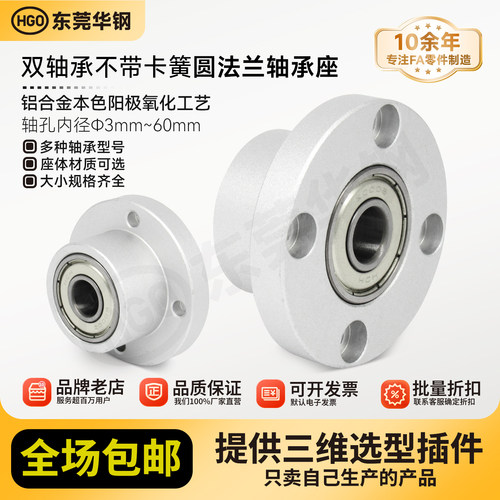 KFH双轴不带卡簧圆法兰组件