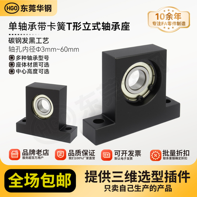 轴承座T型固定座支撑座机加工