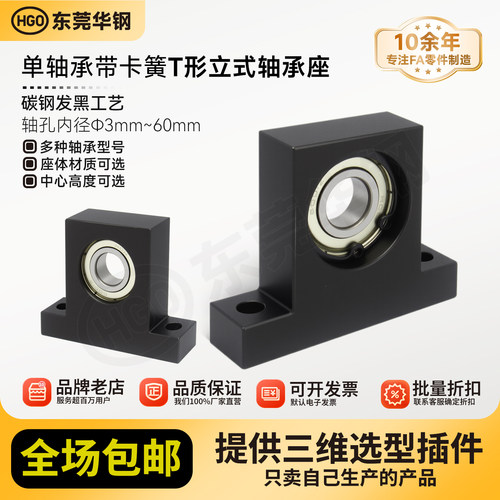 轴承座T型固定座支撑座机加工